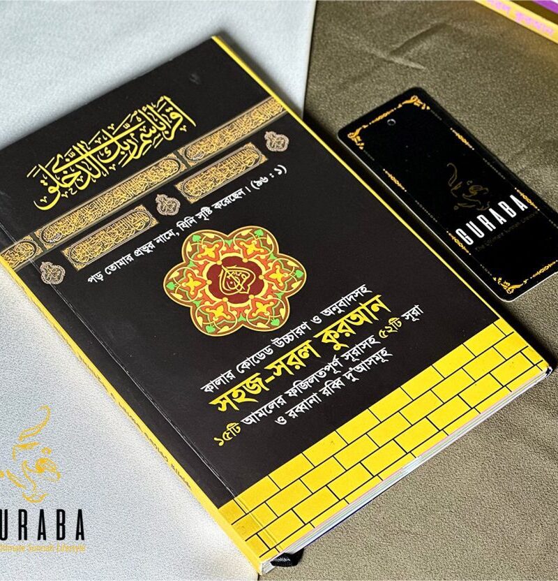 Shohoz Quran